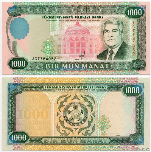 Туркменистан. 1000 манат (образца 1995 года, P8, UNC) [серия AC]