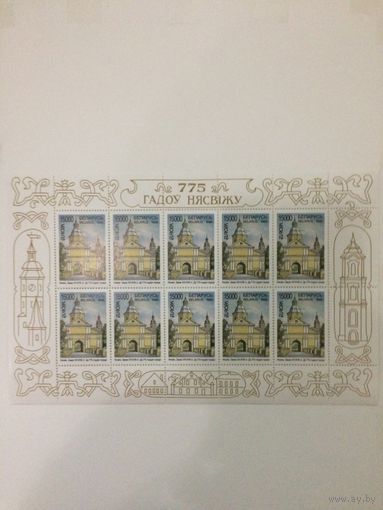 Беларусь 1998 мл 775 лет Несвижу