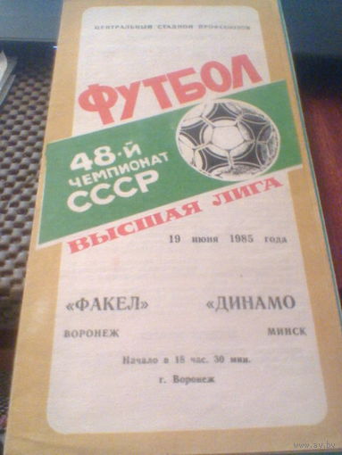 19.06.1985--Факел Воронеж--Динамо Минск