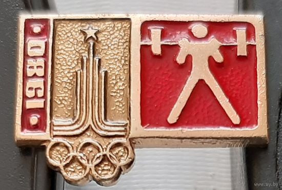 Олимпиада 1980. Тяжелая атлетика. Бг-65