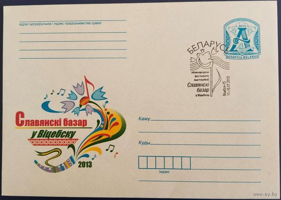КПД. Международный фестиваль искусств "Славянский базар в Витебске". 2013 г.