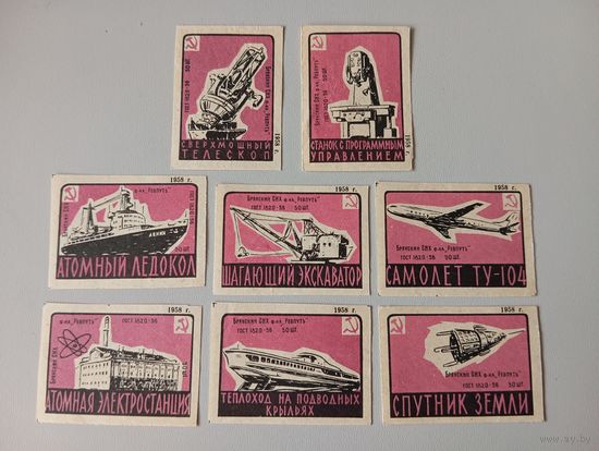 Спичечные этикетки ф.Ревпуть. Достижения науки и техники. 1958 год