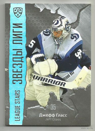 Джефф Гласс / "Динамо" Минск / Тираж 69/99 экземпляров / Коллекция "SeReal Platinum collection. Лучшие игроки КХЛ 2015-2016".
