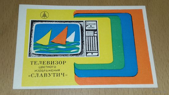 Календарик 1980 Телевизор "Славутич"