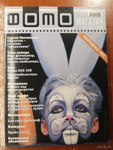 Фотомагазин журнал