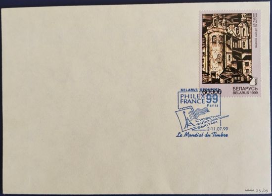 Спецгашение. Всемирная филателистическая выставка "PHILEX. FRANSE-99". 1999 г.