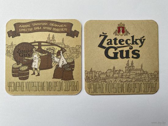 Подставка под пиво "Zatecky Gus" No 11 /Беларусь/