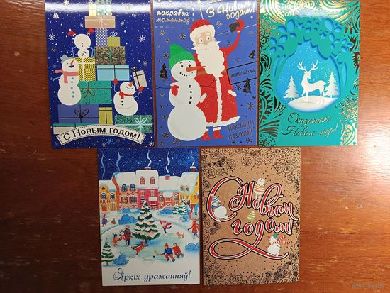 С новым годом! Беларусь Белпочта 5 штук 2018