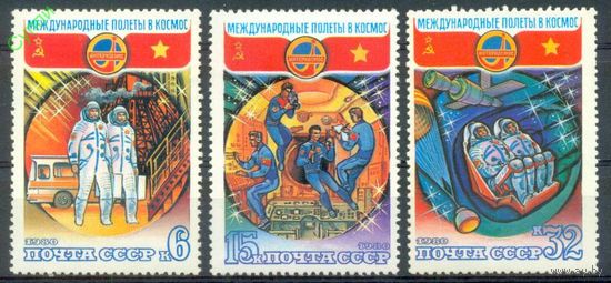 СССР 1980. 5096-98 СССР-Вьетнам. Космос. совместный полет **