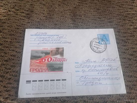 Хмк п/п 60 лет Освобождения Беларусии(Гродно)