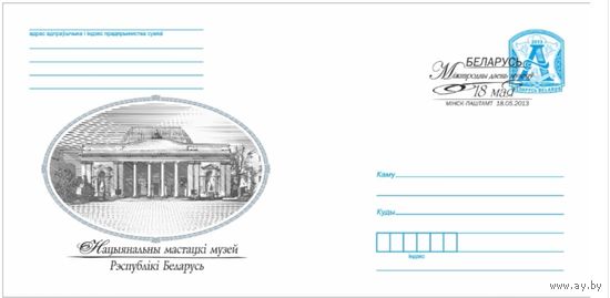 СГ 2013 Национальный художесивенный музей. Ночь музеев