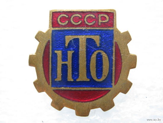 НТО СССР, тяж. металл.