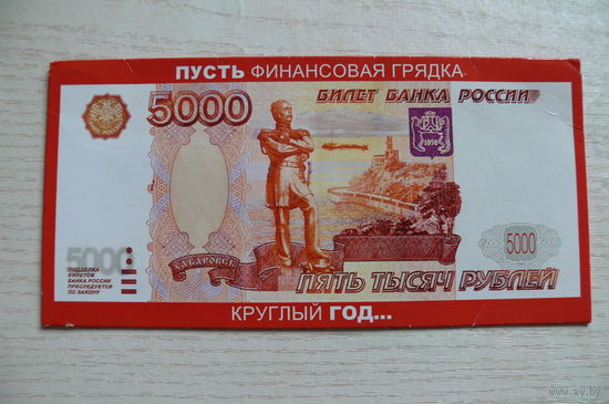 Открытка, конверт для денег; чистая (РФ, Праздник).