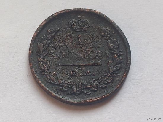 1 копейка 1828 г. ЕМ ИК Российская Империя Николай I