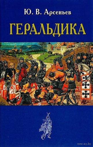 Геральдика