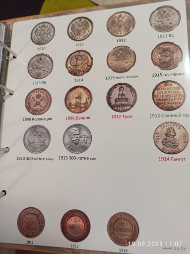 Лист информационный для монет Николая ll 1 рубль 1910 - 1915, памятные рубли, 5 копеек