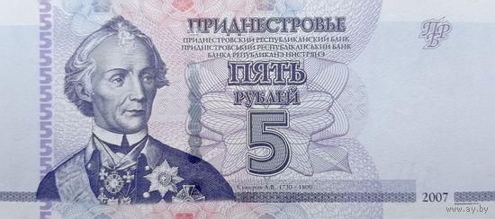 Werty71 Приднестровье 5 рублей 2007 UNC банкнота