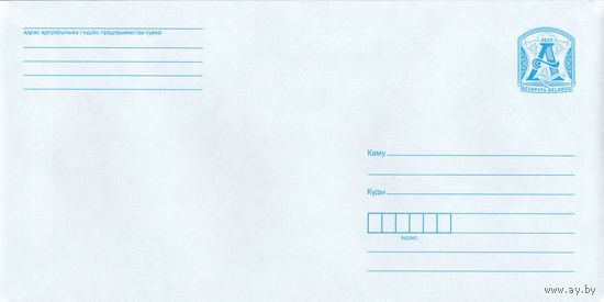 Беларусь 2023 Стандартный з. 13944-2023 (к4)