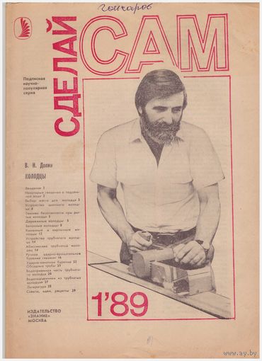 В.Н. Долин Колодцы