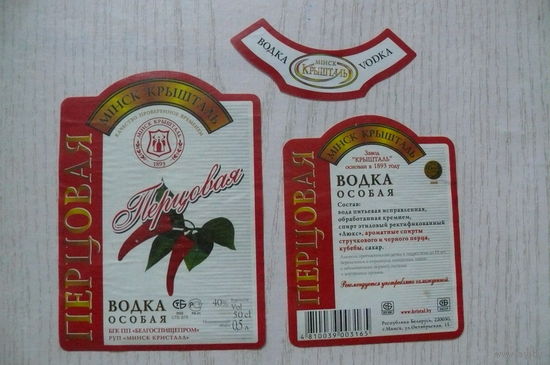 Этикетка, водка особая - Перцовая, объем 0,5 л (Минск).