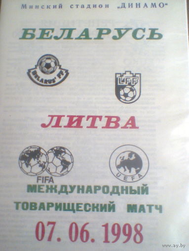 07.06.1998--Беларусь--Литва--товар.матч