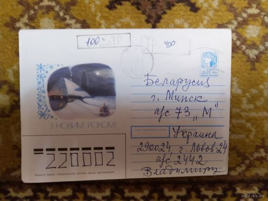 Украина конверт провизорий Львов праздник Новый год