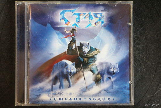 Стая – Страна Льдов (2005, CD)