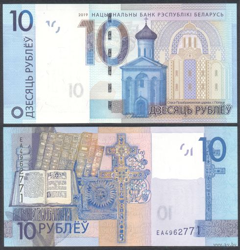 Беларусь, 10 рублей 2019 г. P38b. Серия EA. UNC