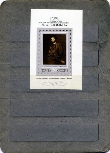 СССР, 1975, почт. блок 110*      ВАСИЛЬЕВ чистая   ПЕРЕГИБ !!!