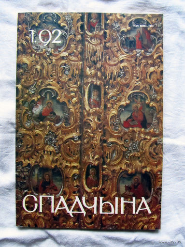 26-01 03 Журнал Спадчына 1-92