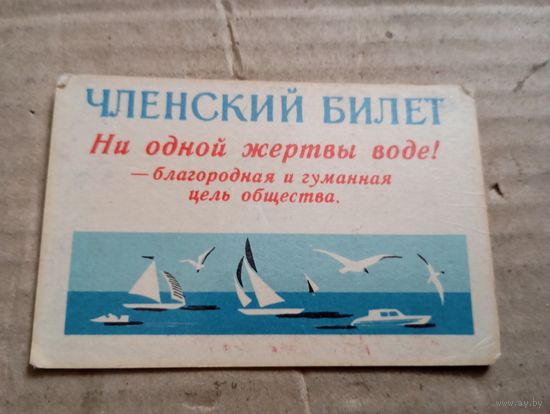 Членский билет
