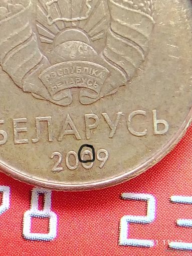 МОНЕТНЫЙ БРАК! 10 копеек 2009 г. ВЫКРОШКА ШТЕМПЕЛЯ.