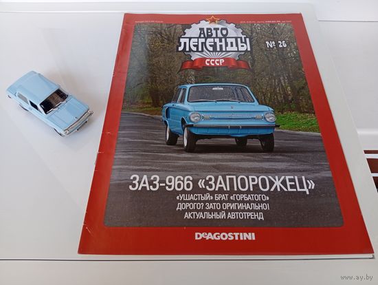 Коллекционная модель автомобиля ЗАЗ-966 "ЗАПОРОЖЕЦ"