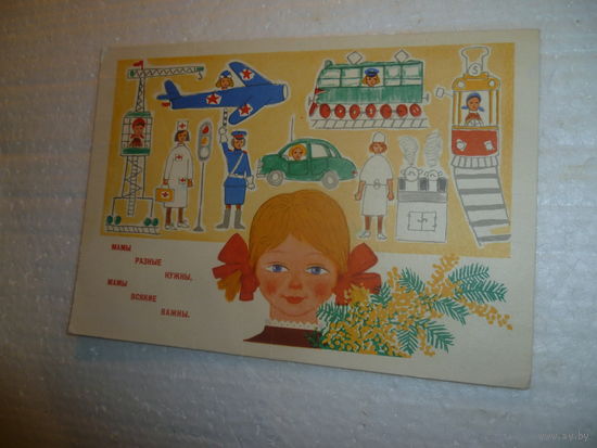 Почтовая карточка . 1967г. СССР.