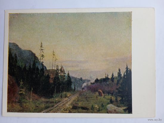 1958. Кузнецов-Волжский. Дорога на Воркуту