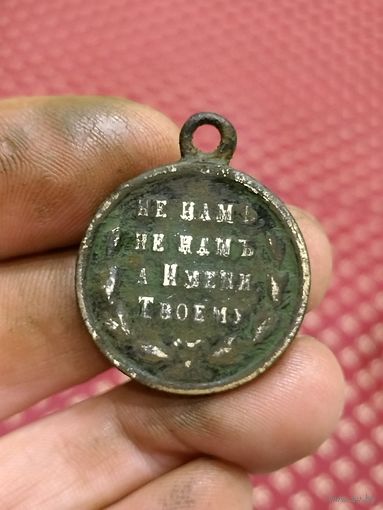 Медаль за турецкую войну оригинал