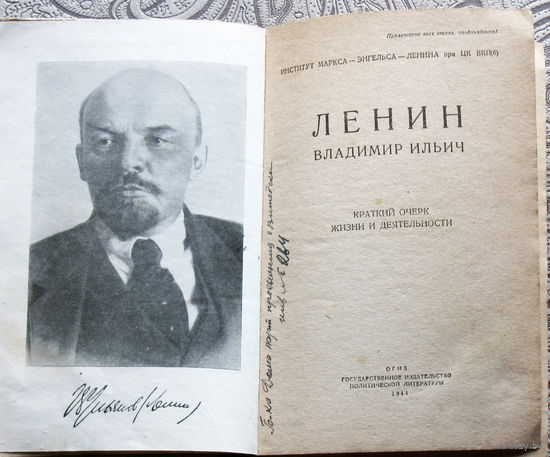 Ленин В.И. Краткий очерк жизни и деятельности.