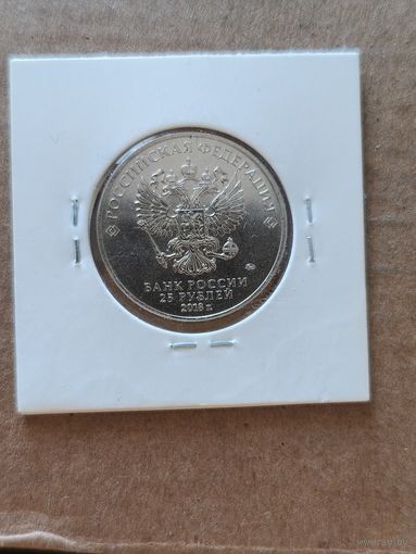 Россия 25 рублей 2018 г., Армейские международные игры, UC# 169