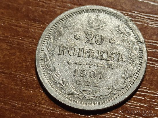 20 копеек 1901