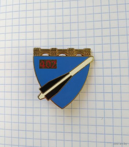 Франция. 402-й зенитно-ракетный полк (G2001)