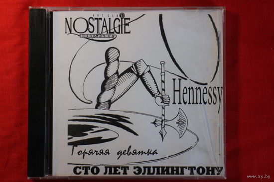 Various - Ностальжи. Горячая Девятка (1998, CD)