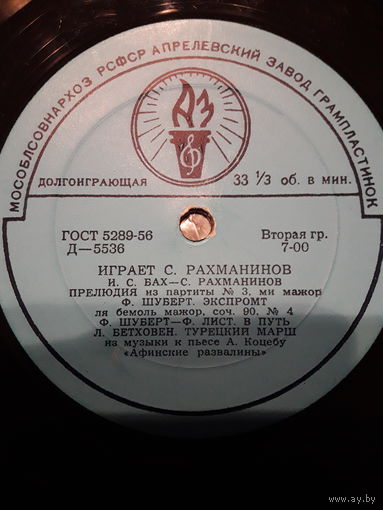 Сергей Рахманинов Играет С.Рахманинов