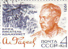 СССР А. Фадеев