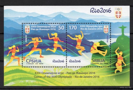 Сербия 2016. Спорт. Олимпиада Рио блок (673)