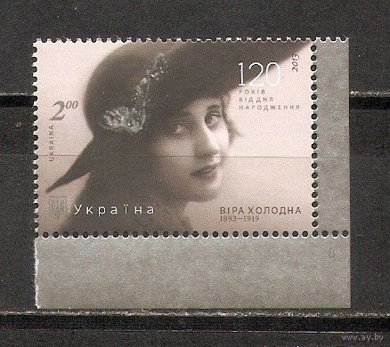 ФФ5 Украина 2013 Вера Холодная. 120 лет со дня рождения