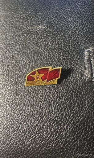 Значок. Слава Советской Армии СССР