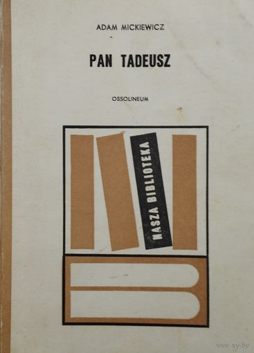 Адам Мицкевич "ПАН ТАДЕУШ" - Adam Mickewicz "PAN TADEUSZ"