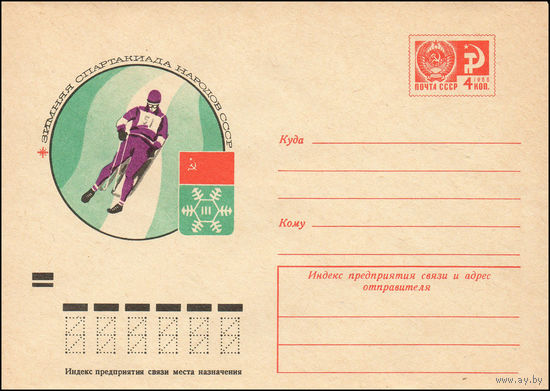 Художественный маркированный конверт СССР N 9413 (15.01.1974) Зимняя Спартакиада народов СССР [Санный спорт]
