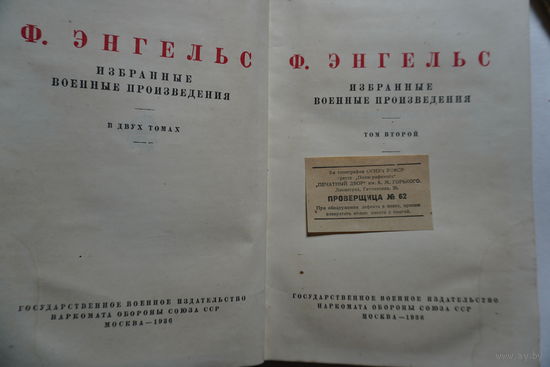 Энгельс избранные военные произведения
