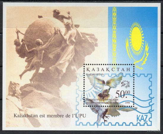 Казахстан 1998. Почтовый союз. Блок (121)